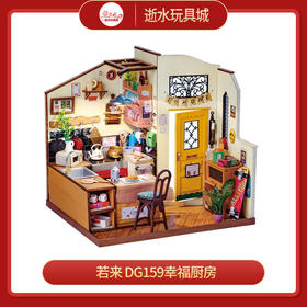 若来艺术屋 艺术屋 DG159幸福厨房