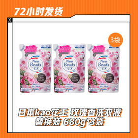 【5.24】日本kao花王 玫瑰香洗衣液 替换装 680g*3袋
