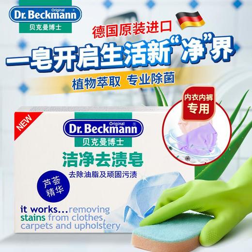 贝克曼博士洁净去渍皂100g*3盒/组 商品图3
