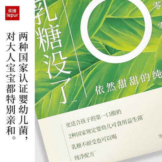 宝宝酸奶乐纯乳糖没了益生菌酸奶0乳糖低温100g 商品图1