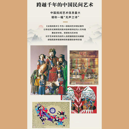 潘鲁生文稿——论民间美术 商品图2
