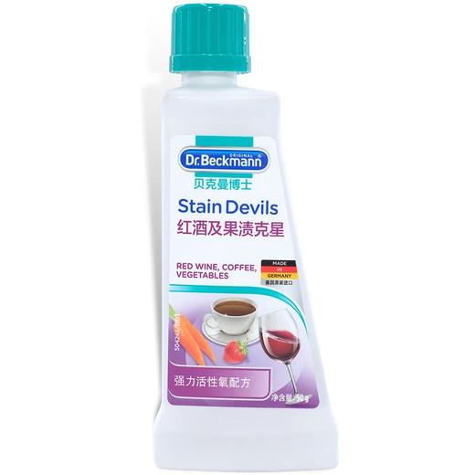 贝克曼油渍克星50ml +红酒及果渍克星50ml +圆珠笔与记号笔渍克星50ml/组 商品图1