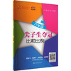 尖子生夺冠 比和比例 6年级 商品缩略图0