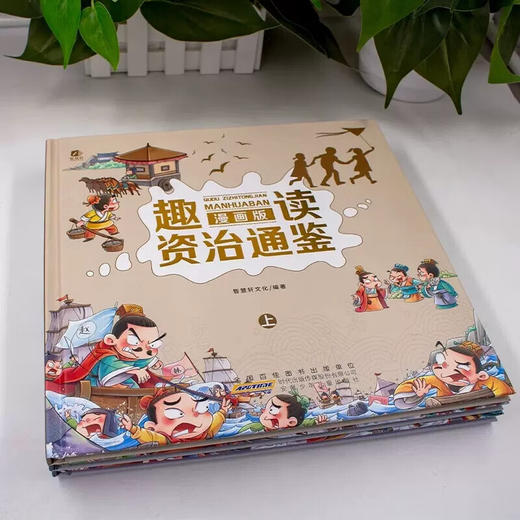 漫画版 趣读资治通鉴/9787570716395 商品图3