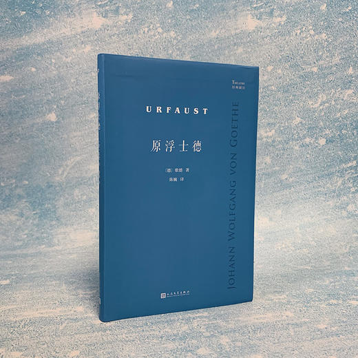 原浮士德（经典剧目·软精装） 商品图1