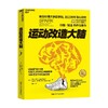 运动改造大脑 约翰 · 瑞迪等 著 养生保健 商品缩略图3