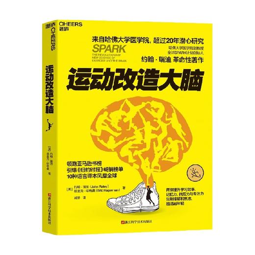 运动改造大脑 约翰 · 瑞迪等 著 养生保健 商品图3