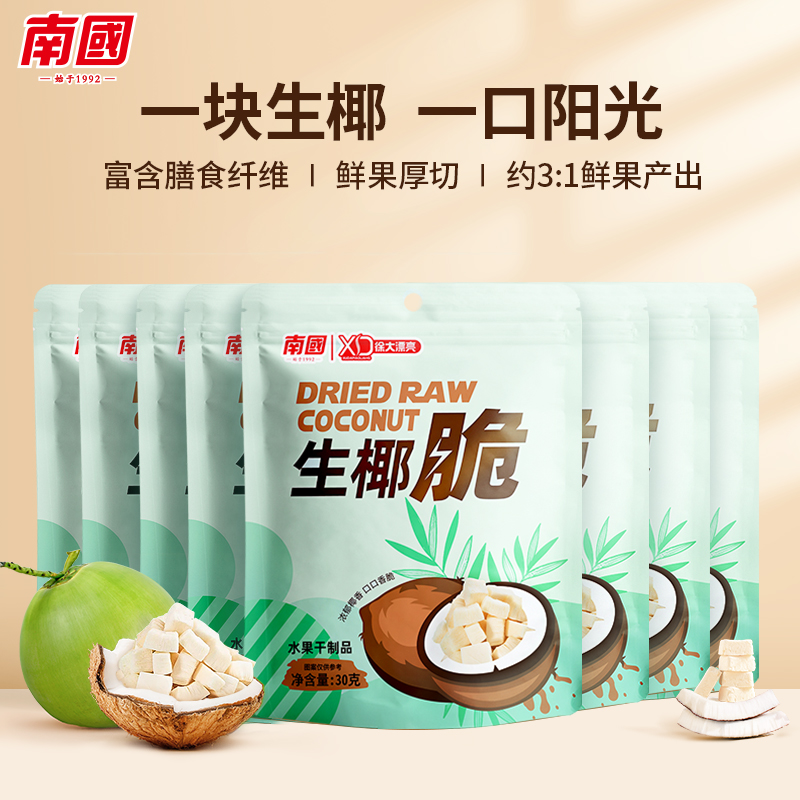 【南国食品】生椰脆块30gx8袋海南特产