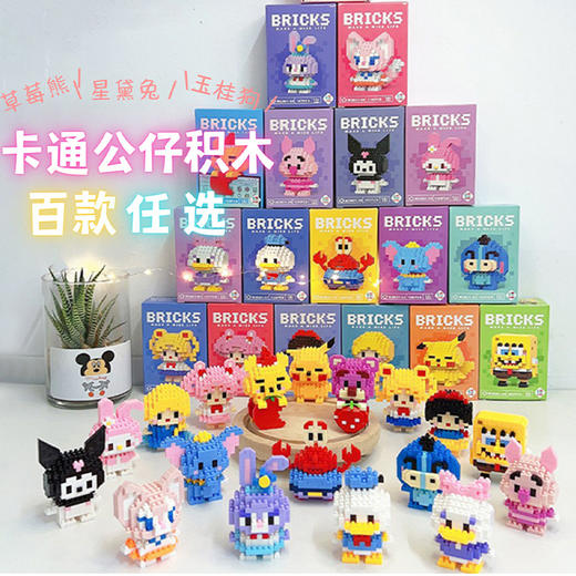 「满159-119元」王炸款39.9元任选4盒潮玩积木摆件 兼容乐高儿童积木草莓熊小人拼装积木男女儿童益智玩具 一套玩够！sh 商品图3
