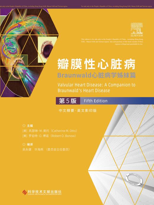 瓣膜性心脏病：Braunwald心脏病学姊妹篇 第5版 商品图1