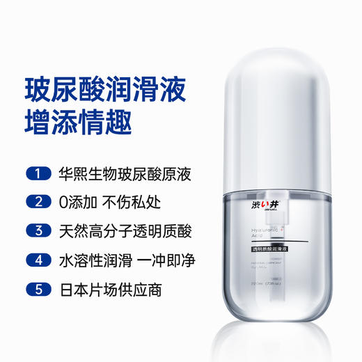 涩井玻尿酸人体免洗水溶性润滑液 商品图3