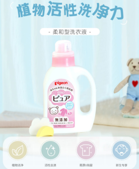 贝亲无添加温和洗衣液800ml桶装（新款）