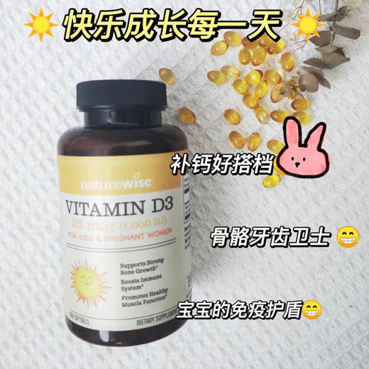 【1000IU】Naturewise阳光维生素D3 (1~12岁 每日一粒) A-3898（效期28-3） 商品图4