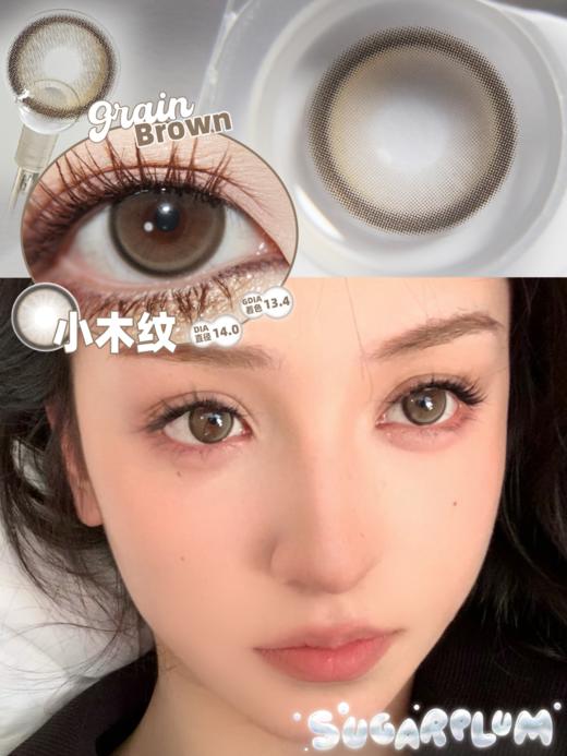 sugarplum糖豆 年抛美瞳 小木纹 直径14.0mm着色13.4mm 商品图9