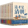 这才是清朝 第2版(1-8) 商品缩略图0