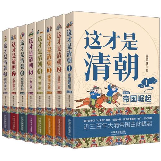 这才是清朝 第2版(1-8) 商品图0
