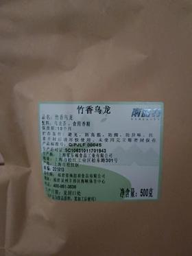 南喆羽 竹香乌龙  500g/包  奶茶/竹筒奶茶/竹香柠檬茶