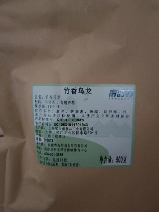 南喆羽 竹香乌龙  500g/包  奶茶/竹筒奶茶/竹香柠檬茶 商品图0