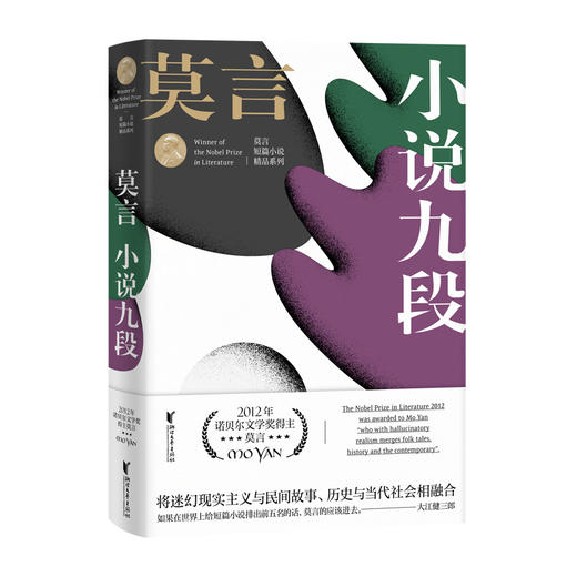 莫言短篇小说精品系列   莫言著 商品图7