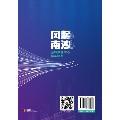 风起南沙：全球溯源中心标准体系 商品图2