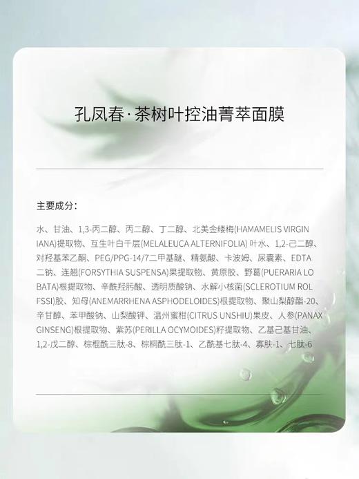 【春日集市】茶树叶面膜*5片 商品图3