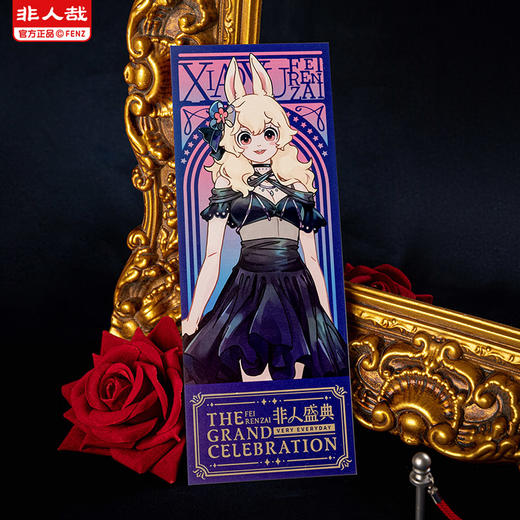 《非人哉官方店》非人盛典镭射票动漫周边卡通角色原创收藏票根 商品图3