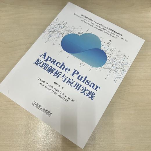 官网 Apache Pulsar原理解析与应用实践 杨国栋 分布式处理系统 Apache Pulsar计算机人工智能技术书籍 商品图1