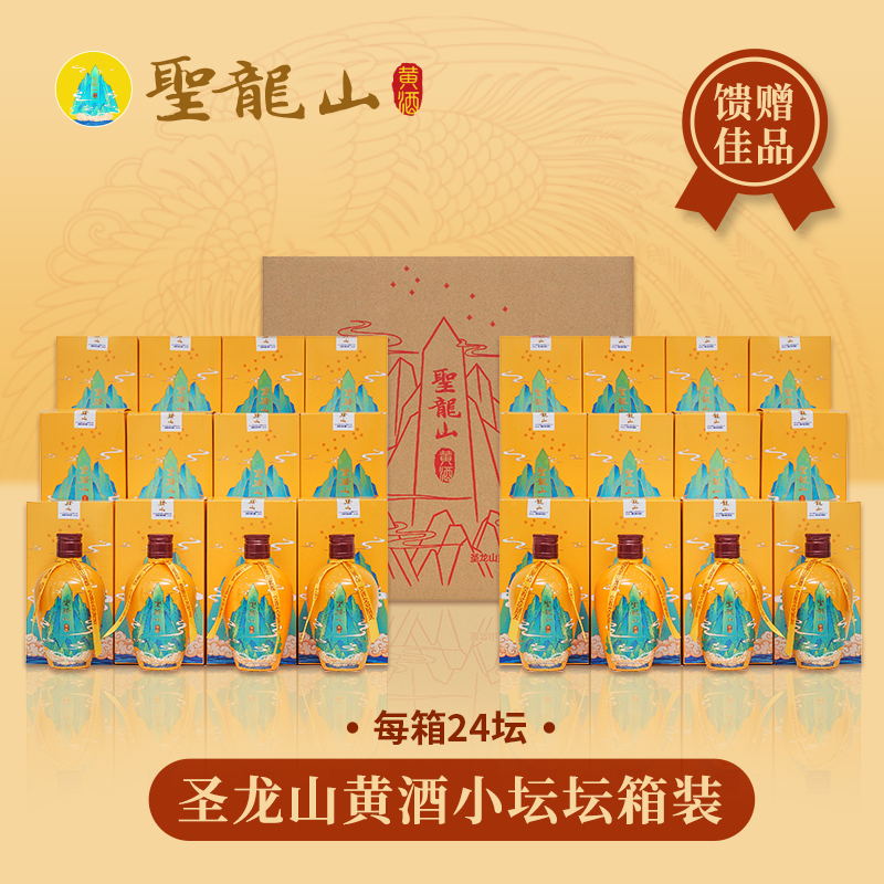 圣龙山黄酒小坛坛箱装