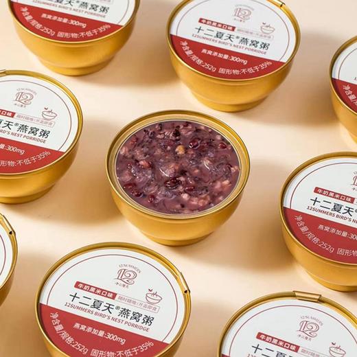 【发出后不支持拦截】十二夏天 黑米牛奶燕窝粥 1512g 商品图1