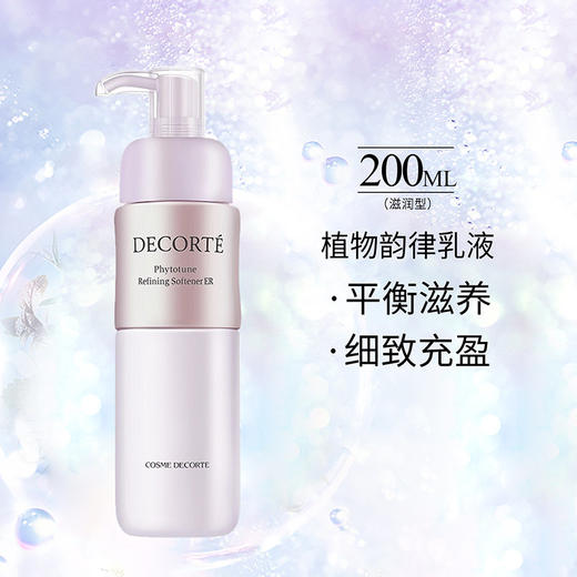 【保税仓发货】COSME DECORTE 黛珂植物韵律 保湿调理化妆水200毫升+乳液清爽/滋润200毫升 补水保湿 商品图2