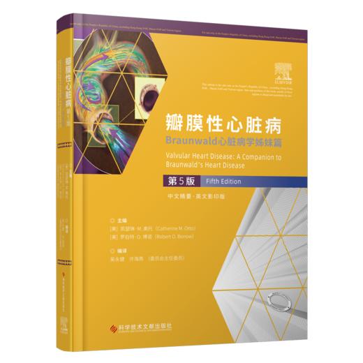 瓣膜性心脏病：Braunwald心脏病学姊妹篇 第5版 商品图0