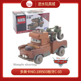 多美卡NO.189503板牙C-03