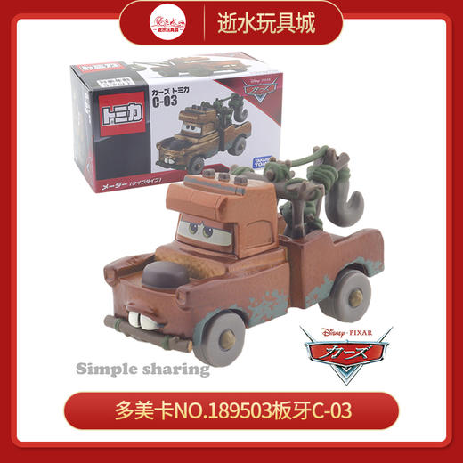 多美卡NO.189503板牙C-03 商品图0