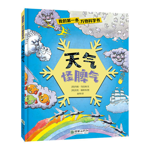 我的第一本万物科学书（套装共4册） 商品图5