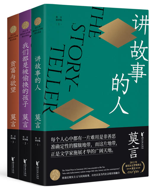 莫言演讲全编（套装共3册）  莫言 商品图1