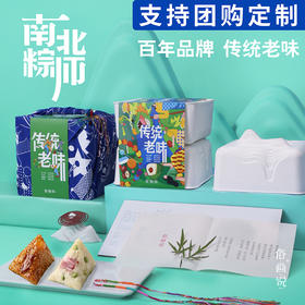 北京老正兴 乌镇三珍斋 联袂打造【粽香四溢 清香扑鼻】俗画说2023南北粽师 油而不腻 香甜软糯 多重口味 优选