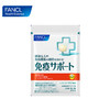 FANCL 免疫咀嚼片30日装 商品缩略图1