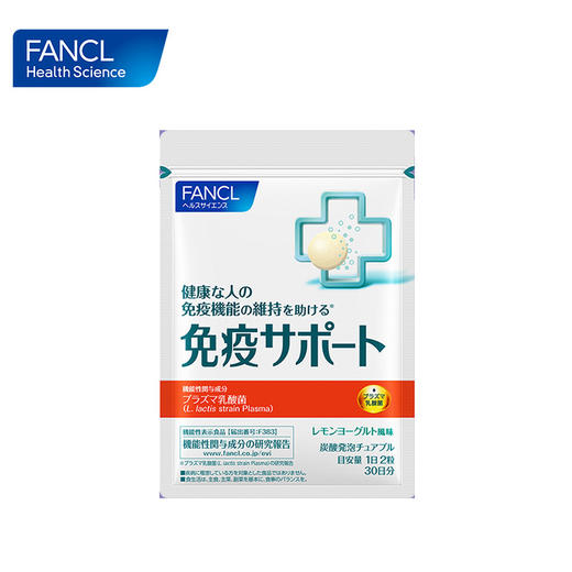 FANCL 免疫咀嚼片30日装 商品图1