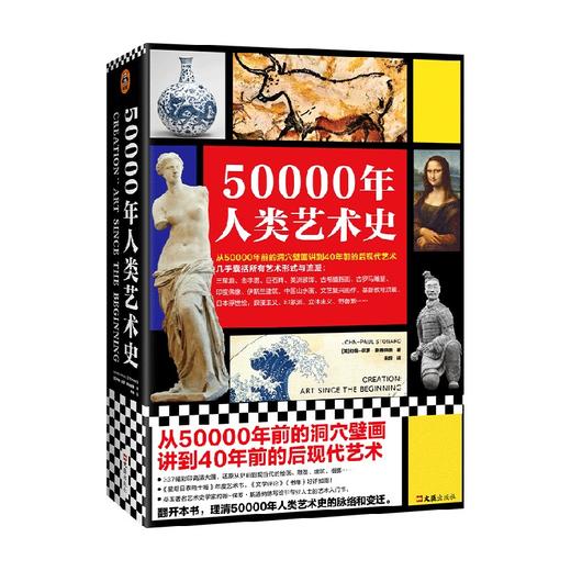 50000年人类艺术史 约翰-保罗·斯通纳德 著 艺术 商品图4