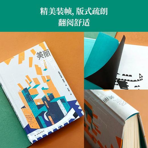 美丽新世界 商品图4