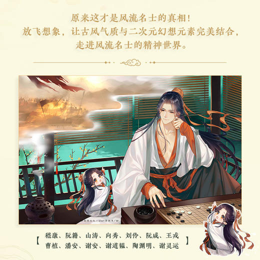 古代名士是怎样炼成的 笔墨丹青之名士风流 历史科普画册古风人物动漫画集绘本艺术绘画国风画集漫画人物绘画 商品图2
