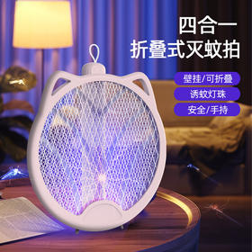 日本 Worldlife和匠 USB三合一折叠式猫耳电蚊拍 诱蚊紫光 强劲续航