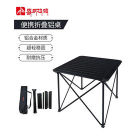 喜马拉雅大号铝桌HC370204