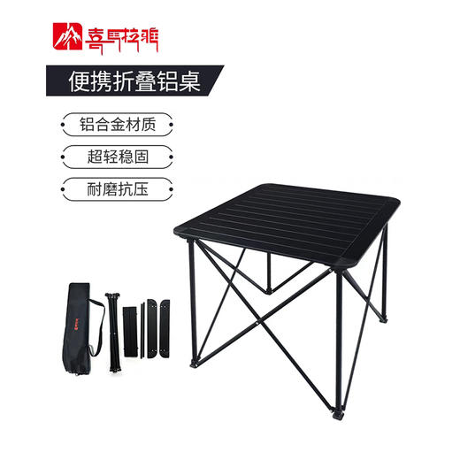 喜马拉雅大号铝桌HC370204 商品图0