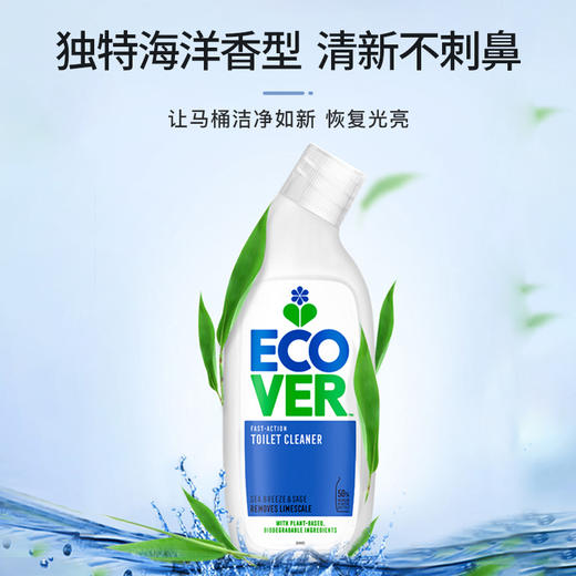【自营】ECOVER环保洁厕剂洁厕灵 马桶清洁 750ml/瓶 商品图0