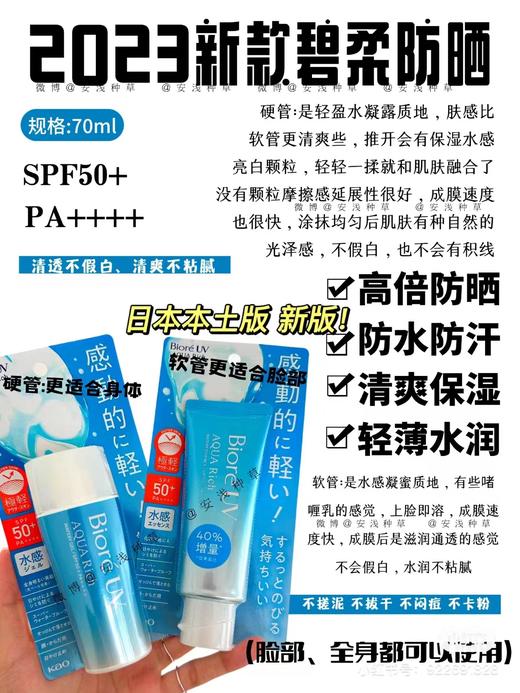 日本Biore碧柔水感防晒霜 70ml 2023款 商品图1