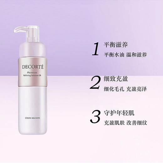 【保税仓发货】COSME DECORTE 黛珂植物韵律 保湿调理化妆水200毫升+乳液清爽/滋润200毫升 补水保湿 商品图5