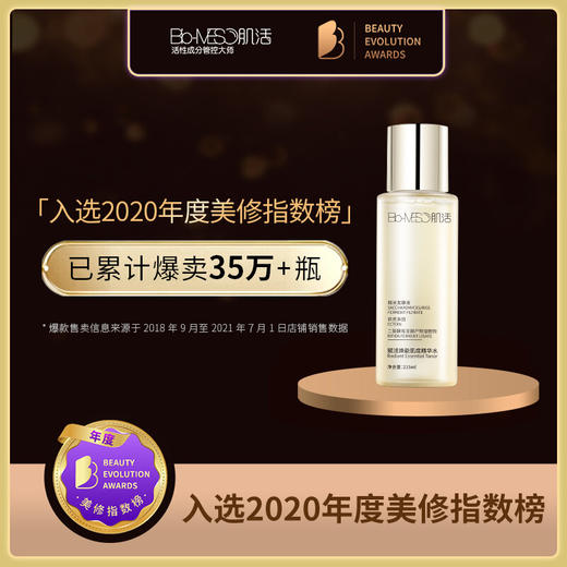 华熙生物BM肌活赋活焕能肌底精华水 【糙米水】 商品图2