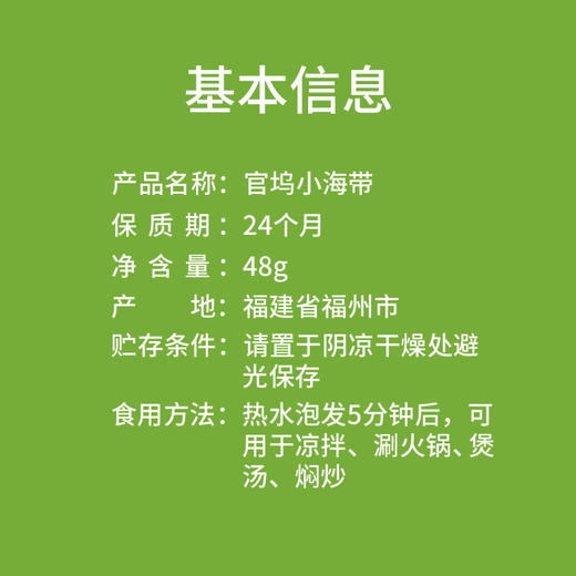 官坞-小海带48g 商品图4