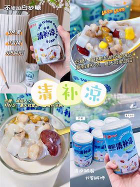 南国X徐大漂亮椰奶清补凉